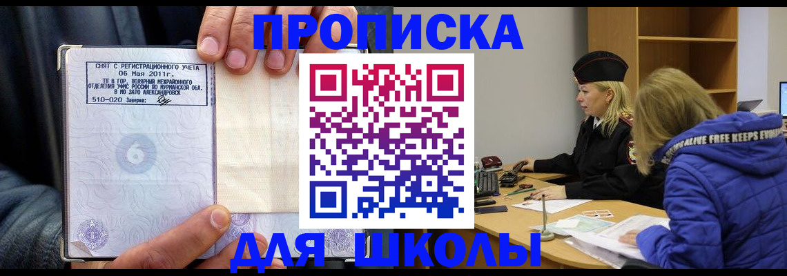 купить прописку в Фролово