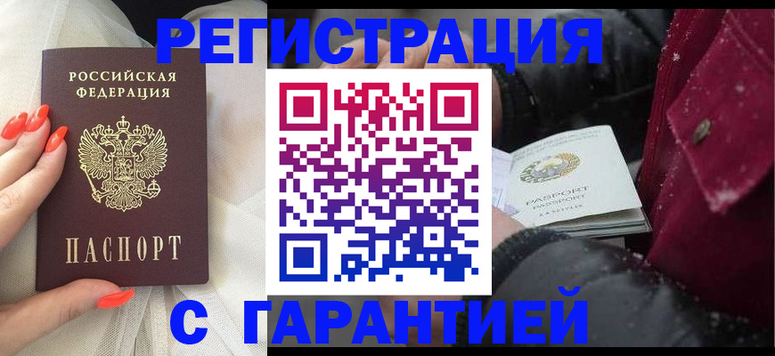 прописка в Фролово