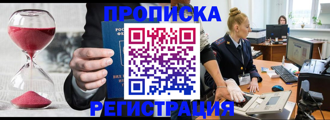 прописка гарантия в Фролово